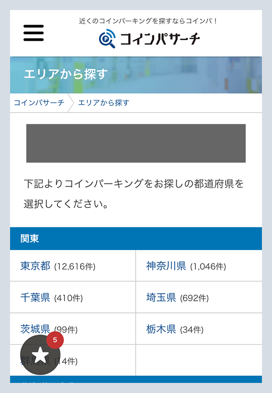 エリアから検索