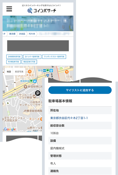 コインパーキング情報を見る
